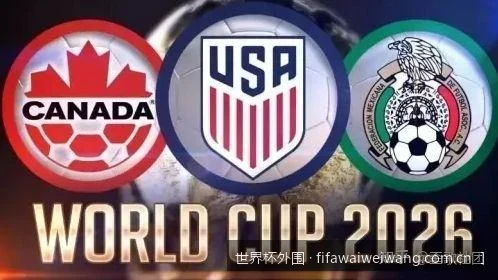 2026世界杯外围赛焦点战赛程表及高清直播观赛指南